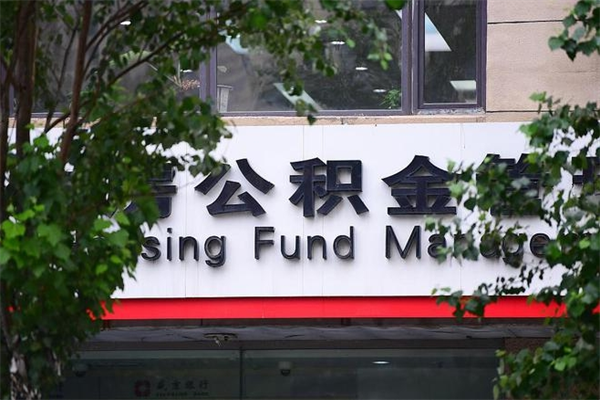 招远辞职以后可以把公积金取出来吗（辞职能不能把公积金取出来）