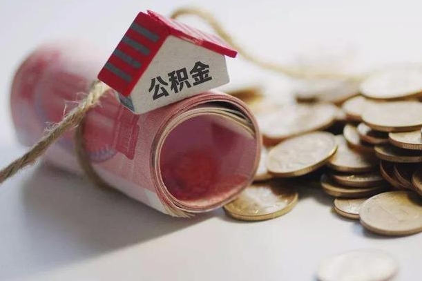 招远离职后取住房公积金需要什么手续（离职后取住房公积金需要哪些资料）